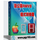 蒲公英RMVB格式转换器12.3.3.0