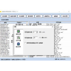 鑫越邮箱搜索器v1.5