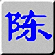 陈桥拼音v7.9