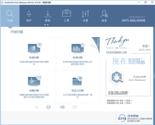 Gridinsoft Anti-Malware