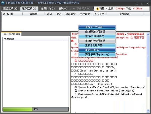 文件系统监控同步传输系统