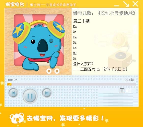 懒宝电台