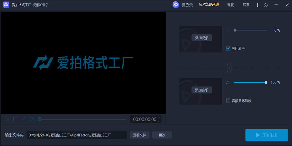 爱拍格式工厂