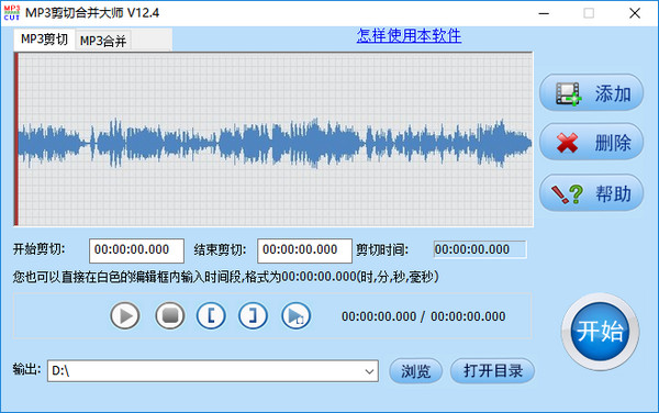 音乐截取器