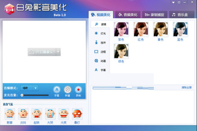 白兔影音美化