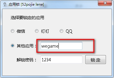 电脑应用锁