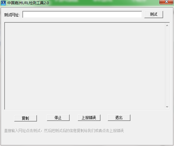 URL检测工具