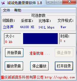 诚诚录音软件