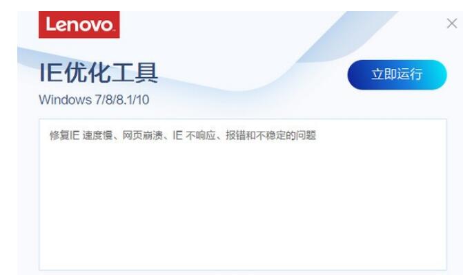 IE优化工具
