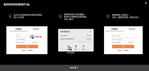 密码键盘