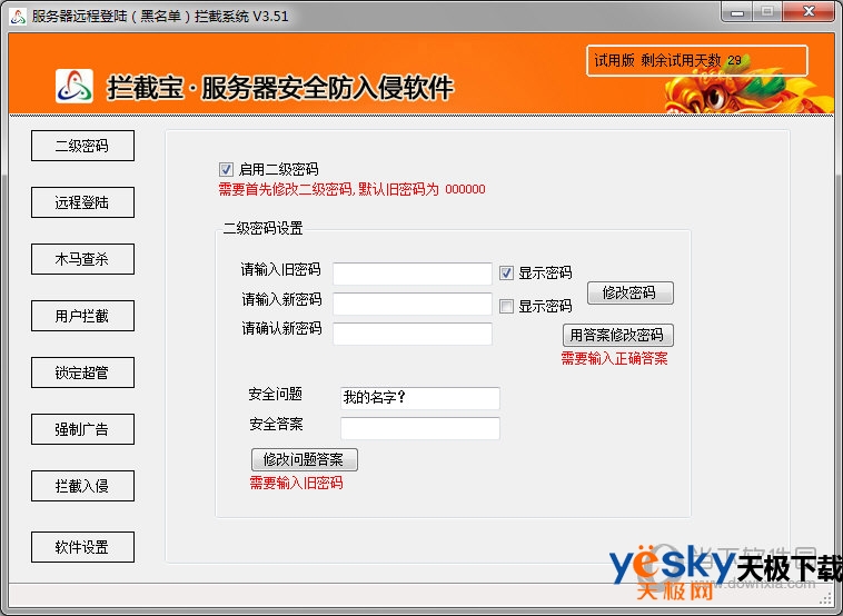 拦截宝