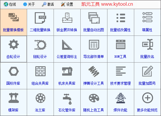 凯元工具