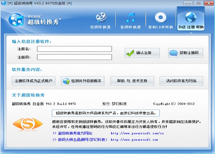 超级转换秀