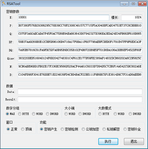 RSA计算工具(RSATool)