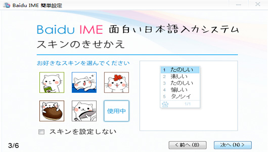 百度日语输入法电脑版