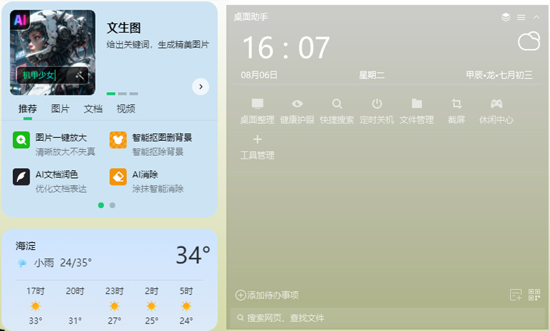 360桌面助手