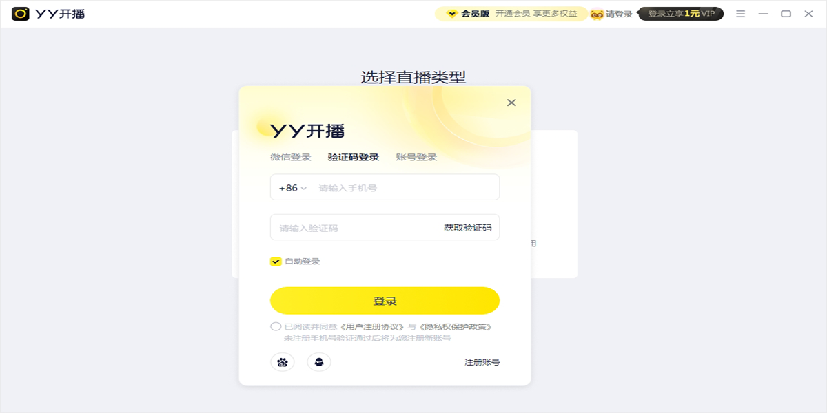 YY开播