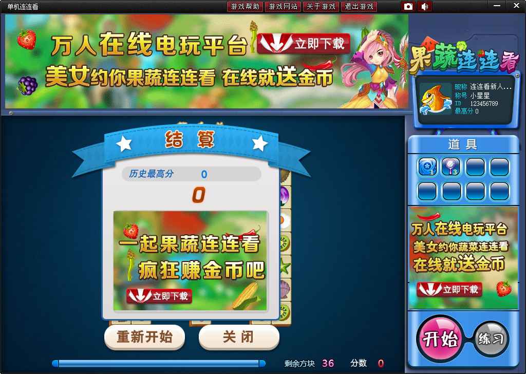 91y果蔬连连看