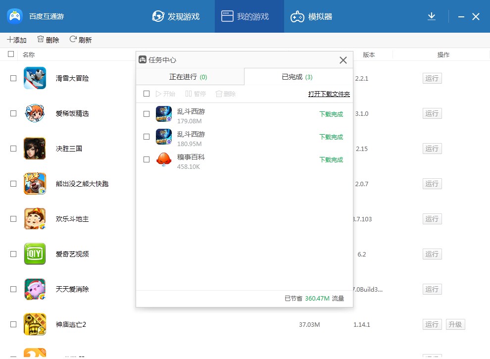 百度互通游