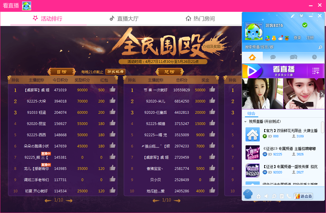 嘟嘟语音