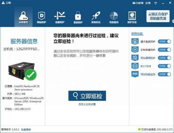 云锁PC控制端