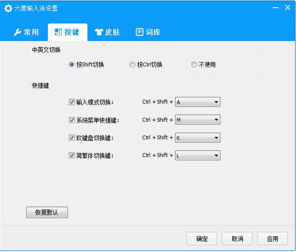 六度输入法