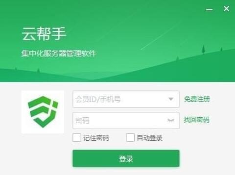 云帮手